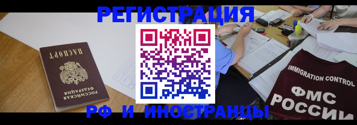 прописка иностранных граждан в Лысьве